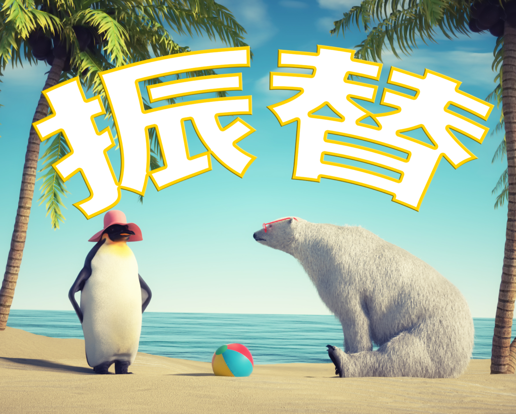 振替登録はこちら